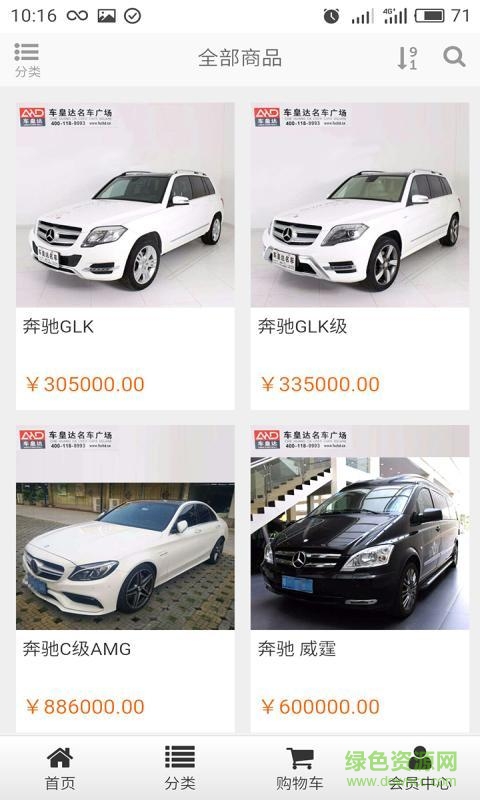 車皇達二手車客戶端 v1.0 安卓版 2