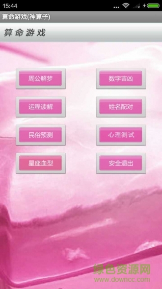 算命先生(在線算命) v1.0.84 安卓版 0