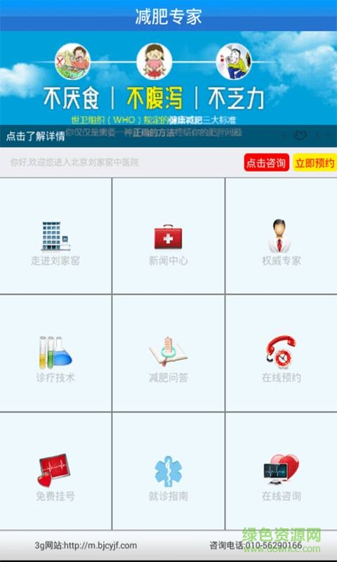 減肥36計(jì) v1.0  安卓版 1