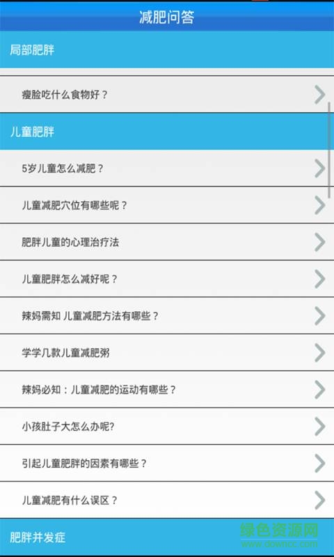 減肥36計(jì) v1.0  安卓版 2