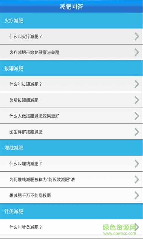 減肥36計(jì) v1.0  安卓版 3