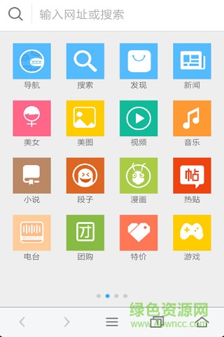 火速瀏覽器手機版 v1.1.8 安卓版 3