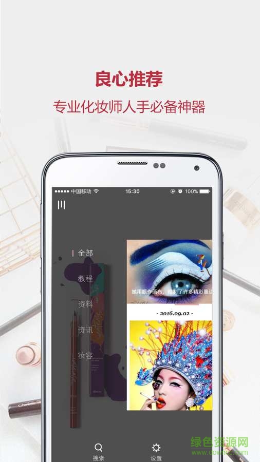 美妝學(xué)院 v1.0.0 安卓版 1