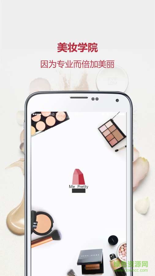 美妝學(xué)院 v1.0.0 安卓版 0