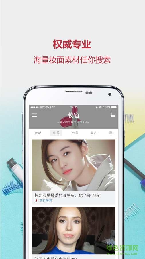 美妝學(xué)院 v1.0.0 安卓版 2