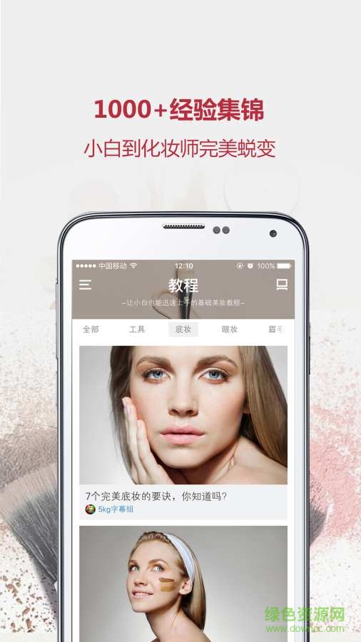 美妝學(xué)院 v1.0.0 安卓版 3