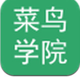 菜鳥(niǎo)學(xué)院