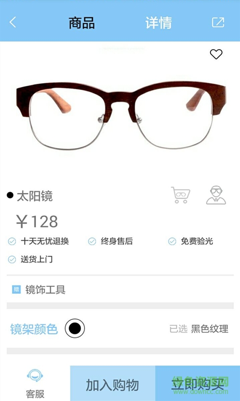 智配鏡-用戶 v1.1 安卓版 1