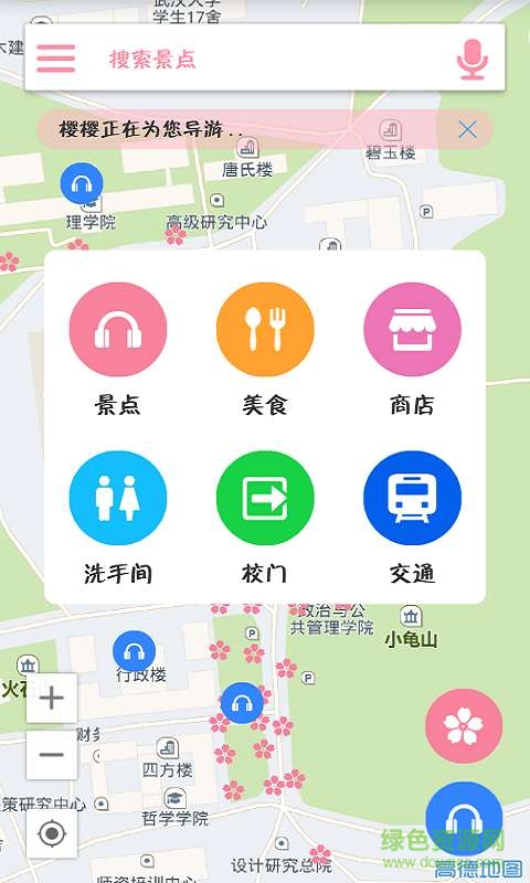 珞櫻說 V2.1.0 安卓版 0
