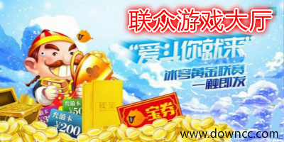 聯(lián)眾世界