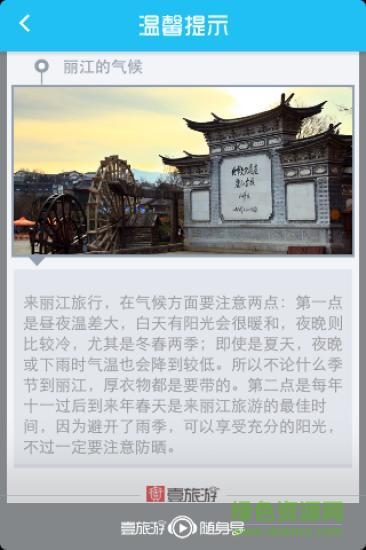 麗江古城 v1.0.2 安卓版 0