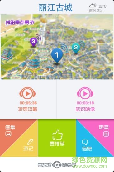 麗江古城 v1.0.2 安卓版 4