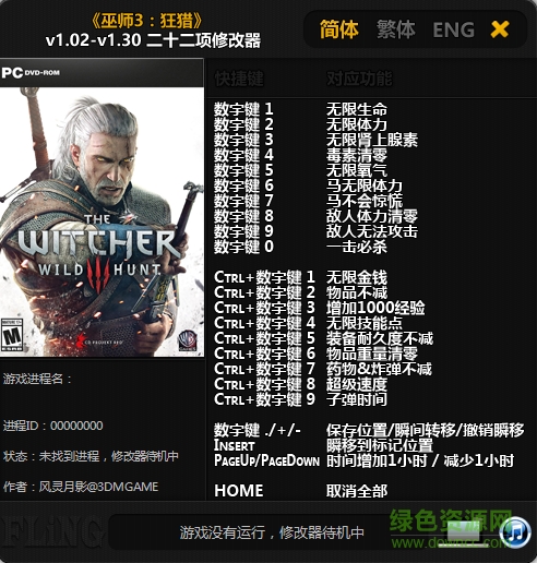 巫師3狂獵全版本修改器 +22 風影靈月版 0
