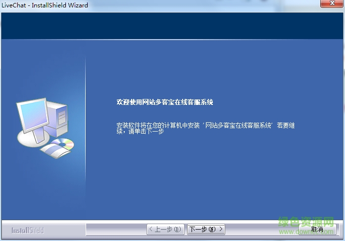 網站多客寶在線客服軟件 v1.3.7.6 官方版 0