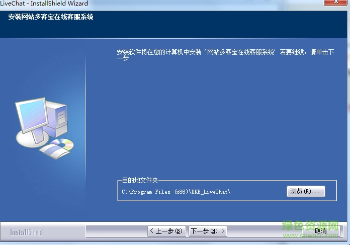 網站多客寶在線客服軟件 v1.3.7.6 官方版 1