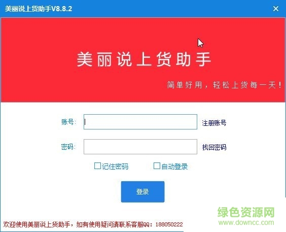 美麗說上貨助手0