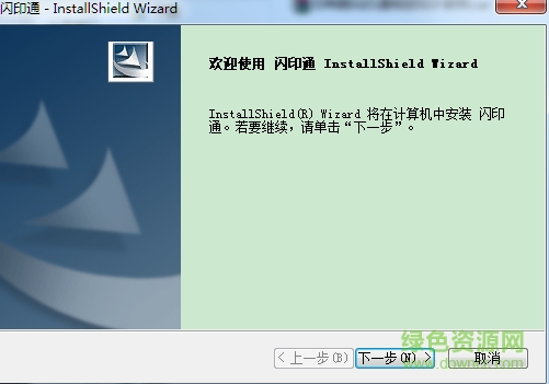 印特麗閃印通相冊(cè)制作軟件0