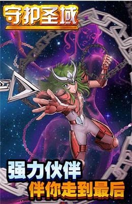 守護(hù)圣域 v1.0.1 官網(wǎng)安卓版 3
