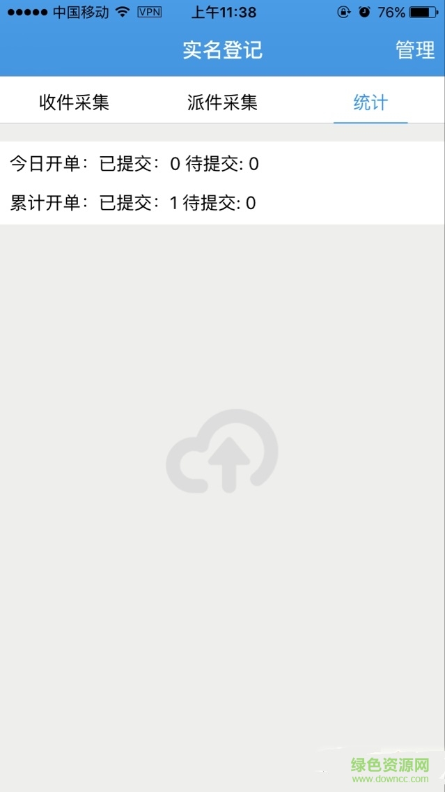 寄遞實名登記app(寄遞實名采集) v1.5.0 安卓版 0