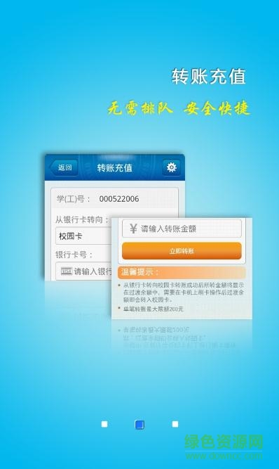 南開大學(xué)掌上校園app