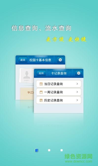 掌上校園南開大學(xué)手機(jī)版 v1.1.5.2 官網(wǎng)安卓版 0