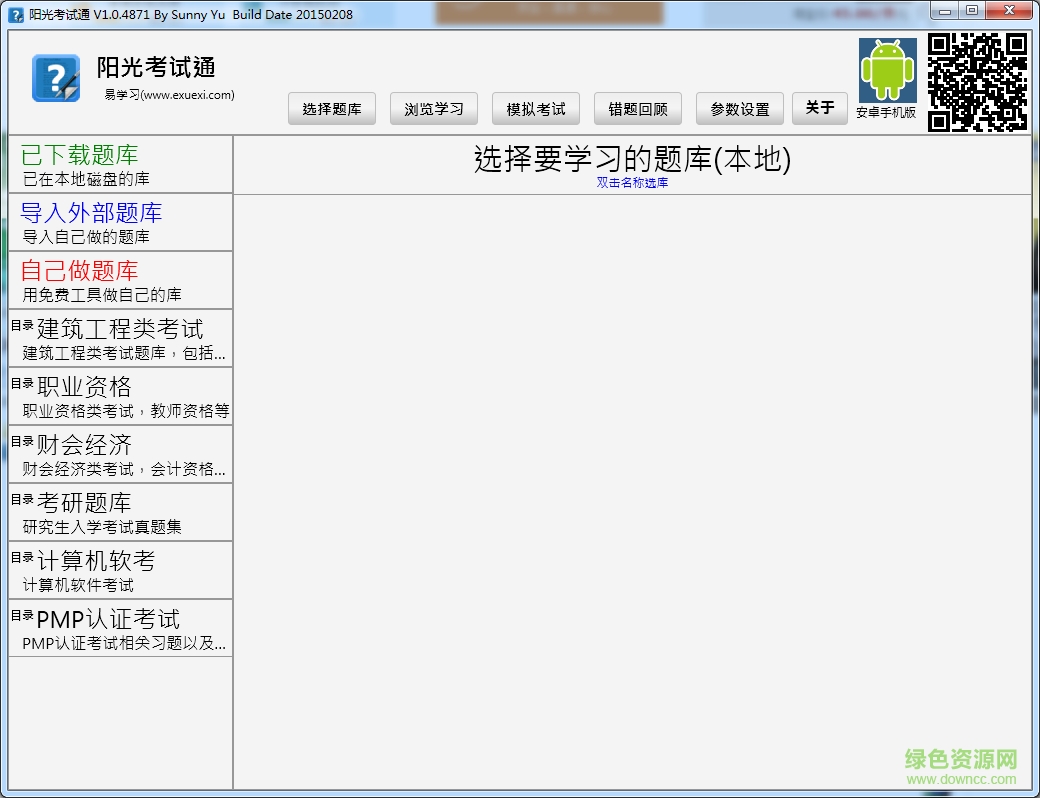 陽光考試通 v1.0.4871 官方最新版 0
