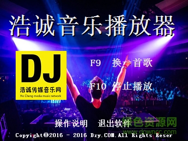 浩誠DJ音樂播放器0