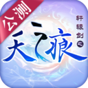 軒轅劍三手機(jī)版