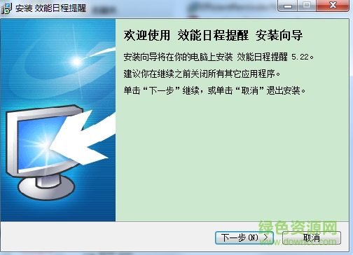 Efficient Reminder(效能日程提醒軟件) v5.26 官方特別版 0