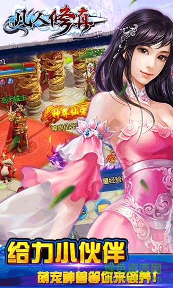 凡人修真修改版 v1.2.06 安卓無限元寶版 1