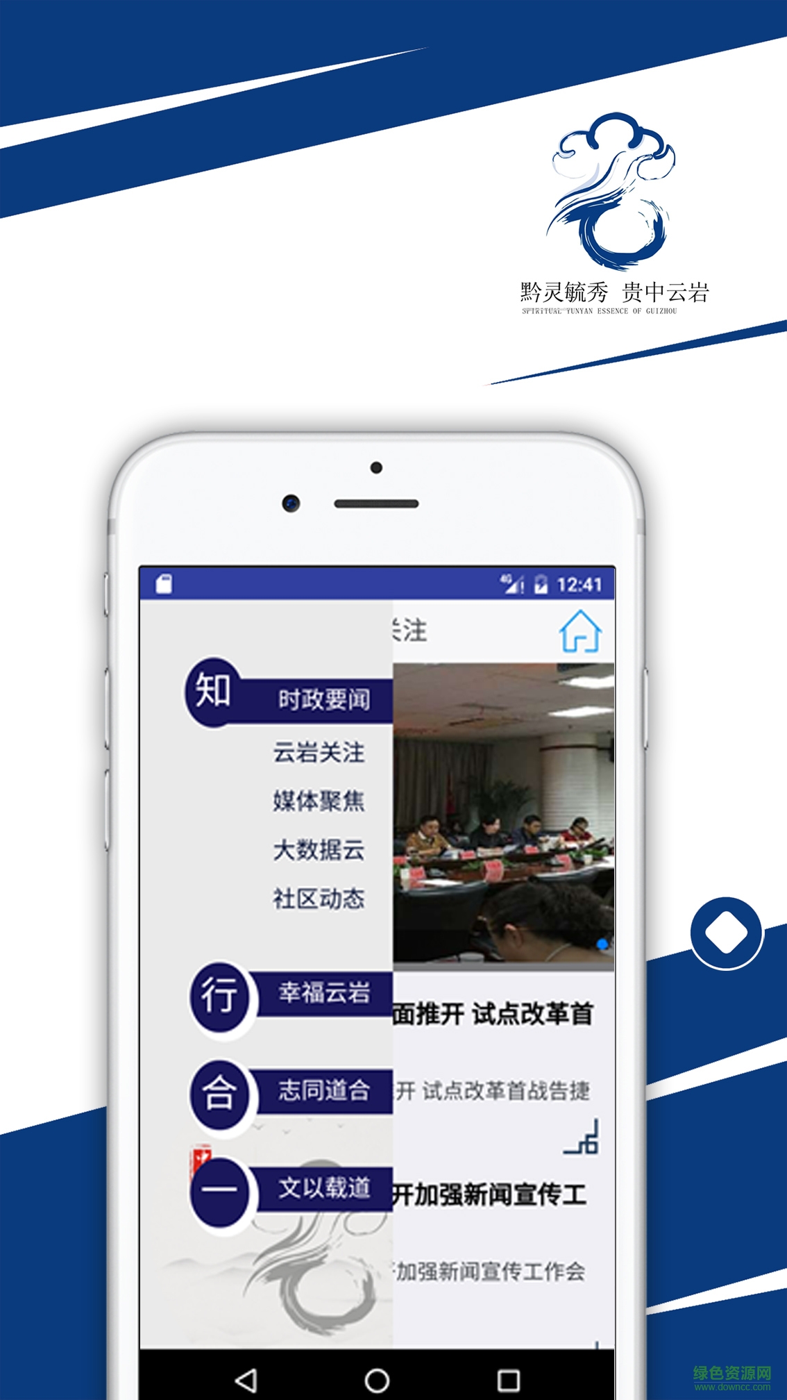 云巖手機(jī)客戶端 v1.0 安卓版 1