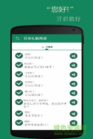 六天學日語(學日語手機軟件) v6.9.5 安卓版 0