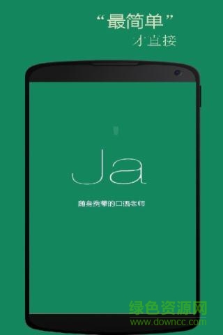 六天學日語(學日語手機軟件) v6.9.5 安卓版 1