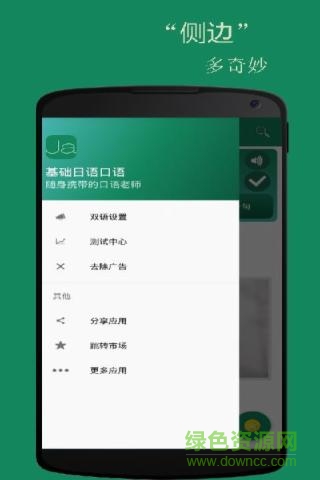 六天學日語(學日語手機軟件) v6.9.5 安卓版 2