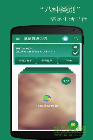 六天學日語(學日語手機軟件) v6.9.5 安卓版 3