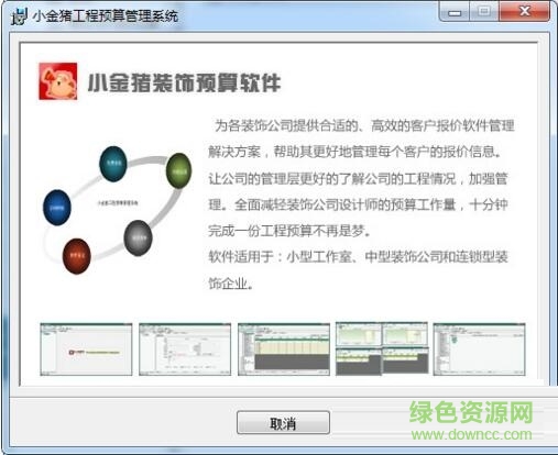 小金豬裝飾預(yù)算軟件 v7.0 官方免費(fèi)版 0