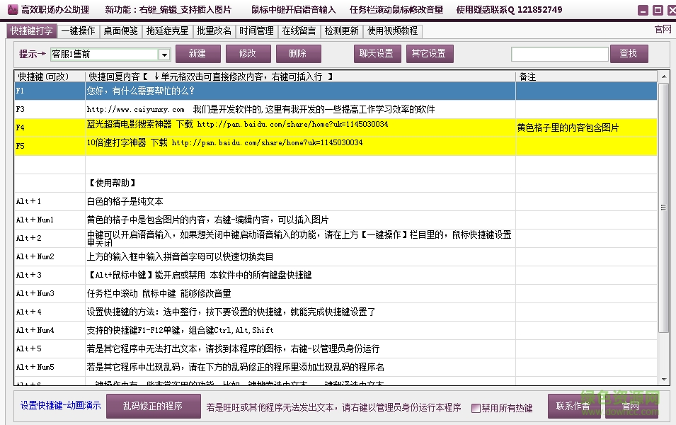 高效職場(chǎng)辦公助理 v3.02 綠色版 0