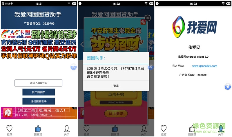 我愛(ài)網(wǎng)圈圈助手 v1.0 安卓最新版 0