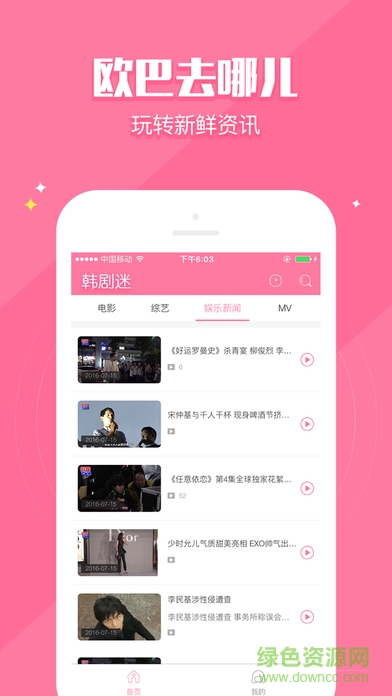韓劇迷之家官方下載