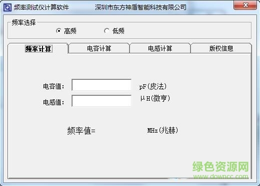頻率測試儀計算軟件 v1.0 綠色免費版 0