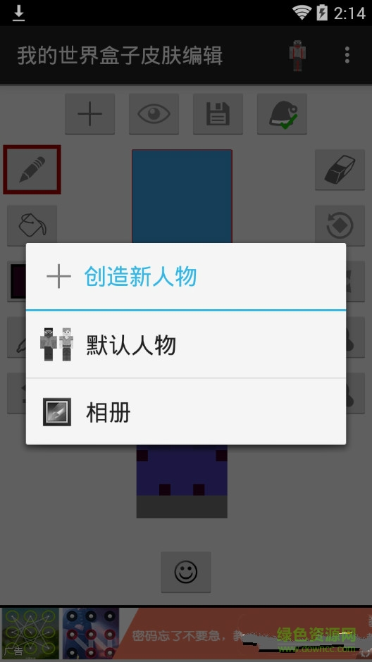我的世界盒子皮膚編輯器中文版 v1.0.2 安卓版 1