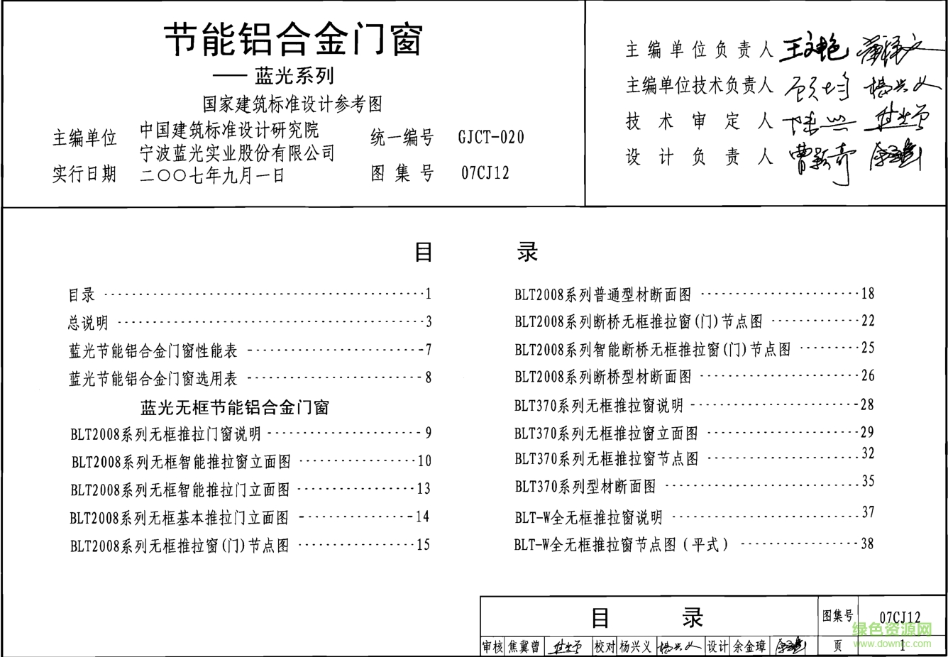 07cj12節(jié)能鋁合金門窗藍(lán)光系列圖集 pdf高清電子版 0