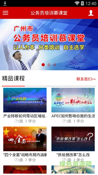 公務(wù)員培訓(xùn)慕課堂app