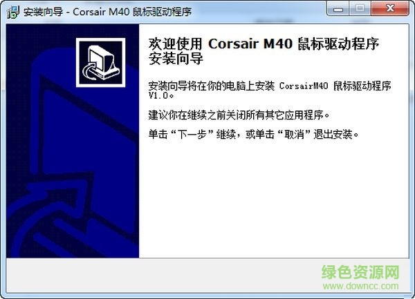 海盜船m40鼠標驅動 v1.0.0.15  官方版 0