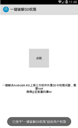 外置sd卡寫入權限修改工具(一鍵修改SD權限) v1.0 安卓版 0