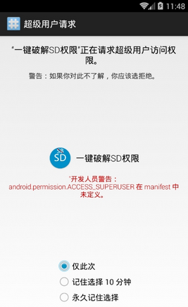 外置sd卡寫入權限修改工具(一鍵修改SD權限) v1.0 安卓版 1