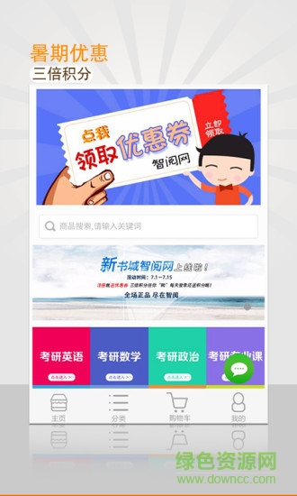 智閱網(wǎng)手機版(網(wǎng)上購書) v1.0 安卓版 3