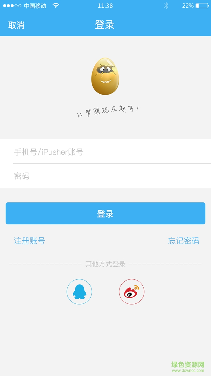 蛋蛋iPusher手機版 v1.2 安卓版 1