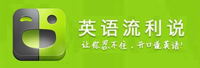 英語(yǔ)流利說(shuō)<