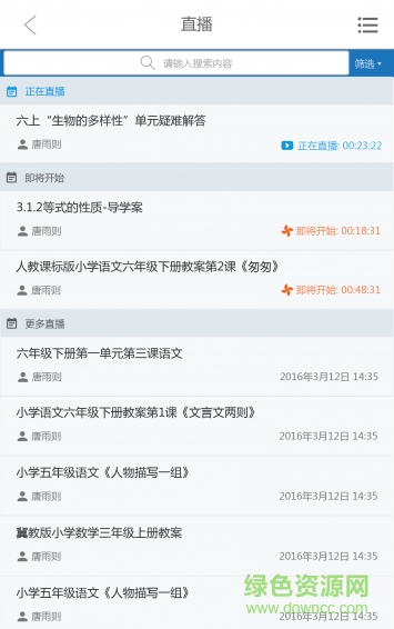 E課堂手機(jī)版 v1.1 安卓版 0